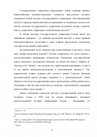 Контроль в системе государственного управления: виды, субъекты, принципы, критерии, технологии Образец 118132