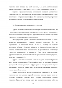 Интеграция России в мировую индустрию гостеприимства и туризма Образец 117598