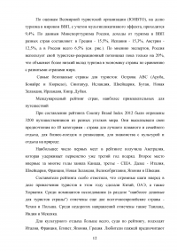 Интеграция России в мировую индустрию гостеприимства и туризма Образец 117600