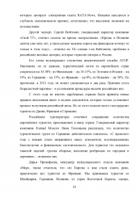 Интеграция России в мировую индустрию гостеприимства и туризма Образец 117611