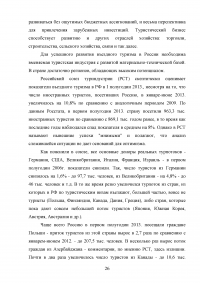 Интеграция России в мировую индустрию гостеприимства и туризма Образец 117614