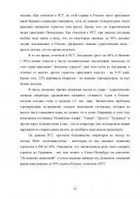 Интеграция России в мировую индустрию гостеприимства и туризма Образец 117615