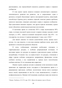 Интеграция России в мировую индустрию гостеприимства и туризма Образец 117617