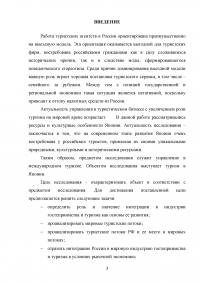 Интеграция России в мировую индустрию гостеприимства и туризма Образец 117591