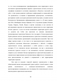 Интеграция России в мировую индустрию гостеприимства и туризма Образец 117618