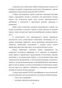 Интеграция России в мировую индустрию гостеприимства и туризма Образец 117619