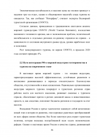 Интеграция России в мировую индустрию гостеприимства и туризма Образец 117624