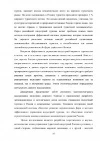 Интеграция России в мировую индустрию гостеприимства и туризма Образец 117625