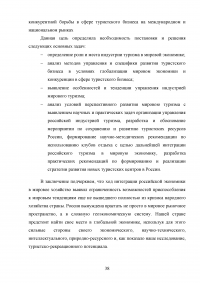 Интеграция России в мировую индустрию гостеприимства и туризма Образец 117626