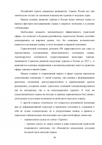 Интеграция России в мировую индустрию гостеприимства и туризма Образец 117627