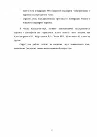 Интеграция России в мировую индустрию гостеприимства и туризма Образец 117592