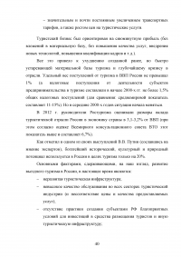 Интеграция России в мировую индустрию гостеприимства и туризма Образец 117628