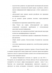 Интеграция России в мировую индустрию гостеприимства и туризма Образец 117629