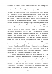 Интеграция России в мировую индустрию гостеприимства и туризма Образец 117630