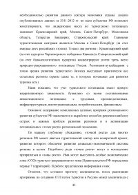 Интеграция России в мировую индустрию гостеприимства и туризма Образец 117631