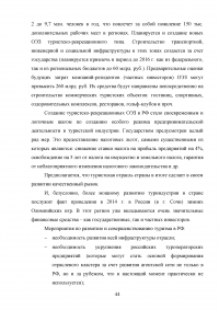 Интеграция России в мировую индустрию гостеприимства и туризма Образец 117632