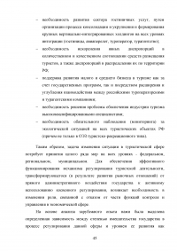 Интеграция России в мировую индустрию гостеприимства и туризма Образец 117633