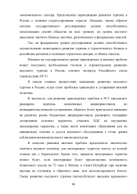 Интеграция России в мировую индустрию гостеприимства и туризма Образец 117634