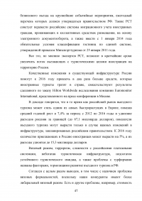 Интеграция России в мировую индустрию гостеприимства и туризма Образец 117635