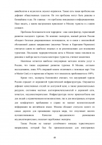 Интеграция России в мировую индустрию гостеприимства и туризма Образец 117636