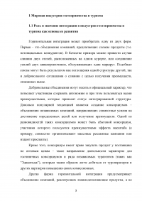 Интеграция России в мировую индустрию гостеприимства и туризма Образец 117593