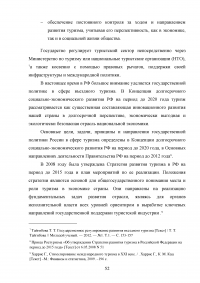 Интеграция России в мировую индустрию гостеприимства и туризма Образец 117640