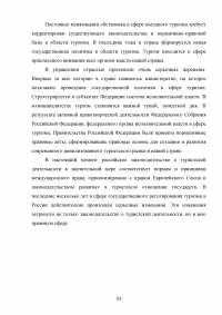 Интеграция России в мировую индустрию гостеприимства и туризма Образец 117641