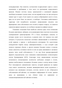 Интеграция России в мировую индустрию гостеприимства и туризма Образец 117594