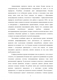 Интеграция России в мировую индустрию гостеприимства и туризма Образец 117595