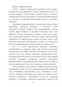 Интеграция России в мировую индустрию гостеприимства и туризма Образец 117597