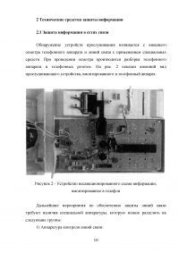 Защита радиосигналов от перехвата техническими средствами разведок Образец 117051