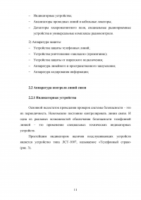 Защита радиосигналов от перехвата техническими средствами разведок Образец 117052