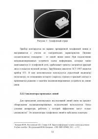 Защита радиосигналов от перехвата техническими средствами разведок Образец 117053