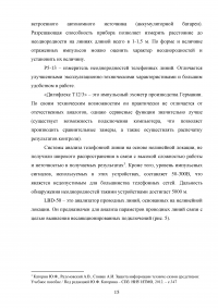 Защита радиосигналов от перехвата техническими средствами разведок Образец 117056