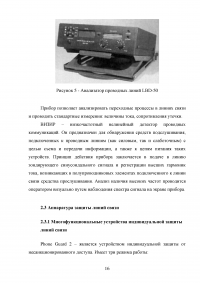 Защита радиосигналов от перехвата техническими средствами разведок Образец 117057