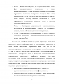 Защита радиосигналов от перехвата техническими средствами разведок Образец 117058