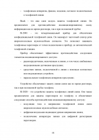 Защита радиосигналов от перехвата техническими средствами разведок Образец 117059