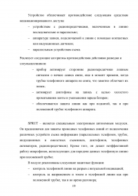 Защита радиосигналов от перехвата техническими средствами разведок Образец 117060