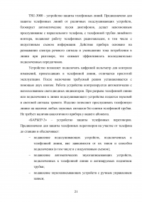 Защита радиосигналов от перехвата техническими средствами разведок Образец 117062