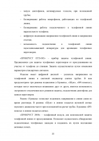 Защита радиосигналов от перехвата техническими средствами разведок Образец 117063