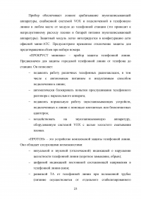 Защита радиосигналов от перехвата техническими средствами разведок Образец 117064