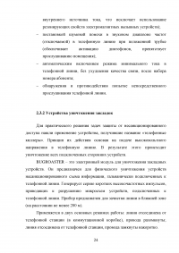 Защита радиосигналов от перехвата техническими средствами разведок Образец 117065