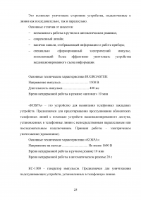 Защита радиосигналов от перехвата техническими средствами разведок Образец 117066