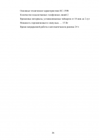 Защита радиосигналов от перехвата техническими средствами разведок Образец 117067