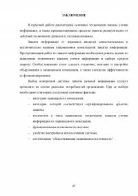 Защита радиосигналов от перехвата техническими средствами разведок Образец 117068