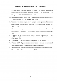 Защита радиосигналов от перехвата техническими средствами разведок Образец 117069