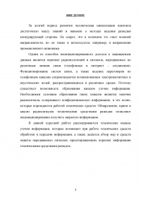 Защита радиосигналов от перехвата техническими средствами разведок Образец 117044