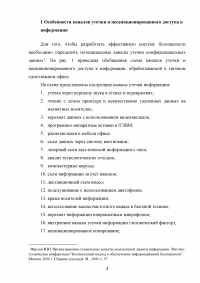 Защита радиосигналов от перехвата техническими средствами разведок Образец 117045