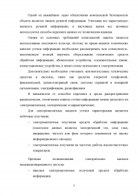 Защита радиосигналов от перехвата техническими средствами разведок Образец 117048