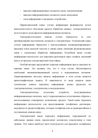 Защита радиосигналов от перехвата техническими средствами разведок Образец 117049